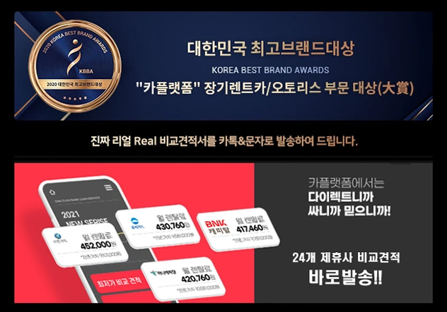 대한민국 최고브랜드대상 수상 및 카플랫폼 안내
